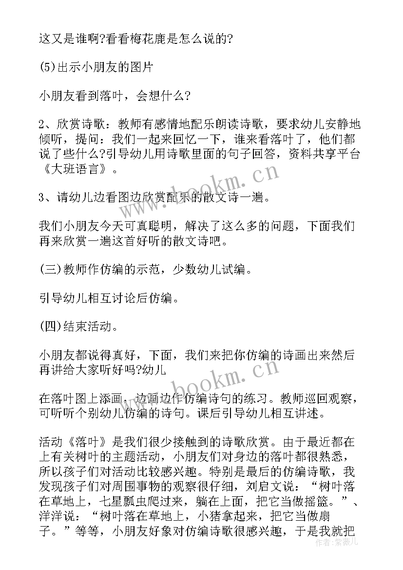 最新茎和叶教学反思科学 落叶教学反思(实用6篇)