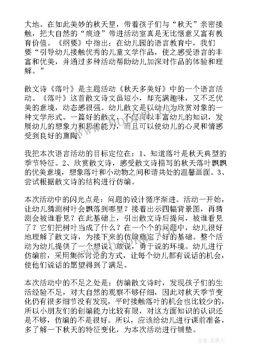 最新茎和叶教学反思科学 落叶教学反思(实用6篇)