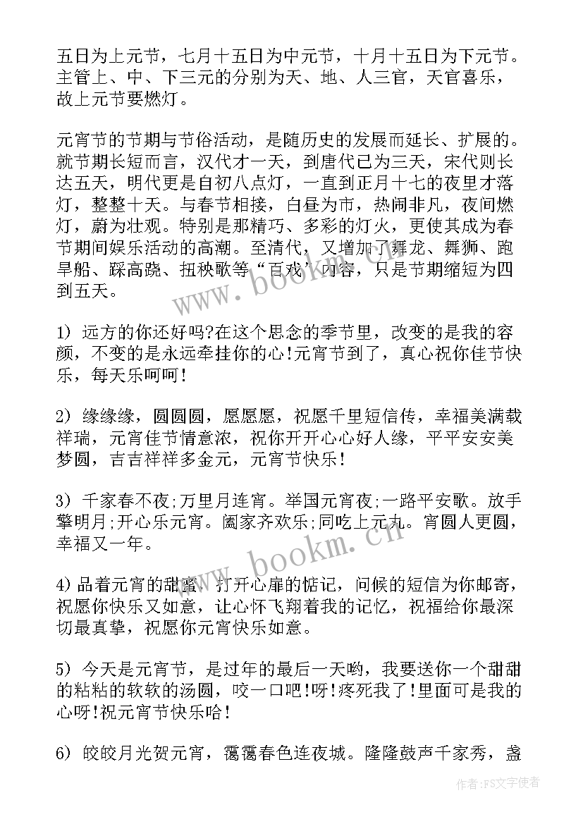 2023年元宵节的手抄报内容(精选8篇)