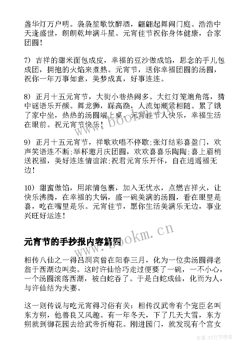 2023年元宵节的手抄报内容(精选8篇)