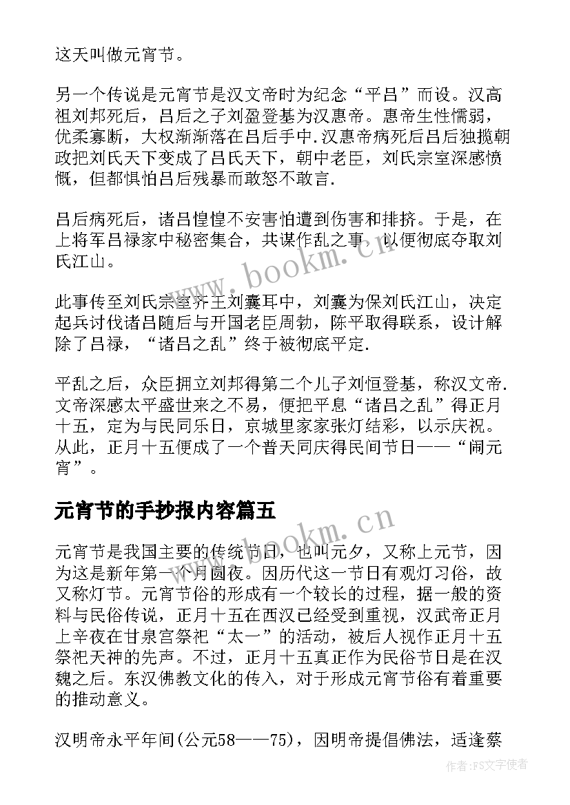 2023年元宵节的手抄报内容(精选8篇)