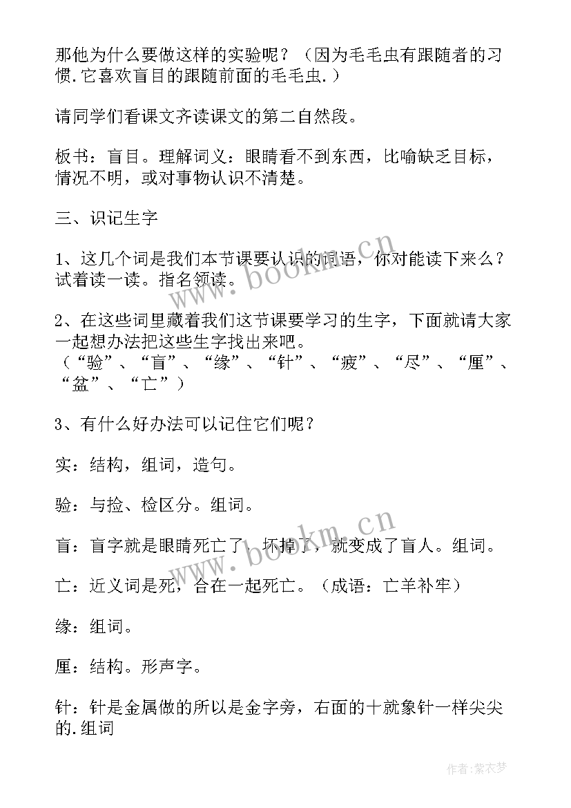 2023年小学二年级语文小毛虫教案及反思 长春版小学二年级语文毛毛虫的故事教案(实用5篇)