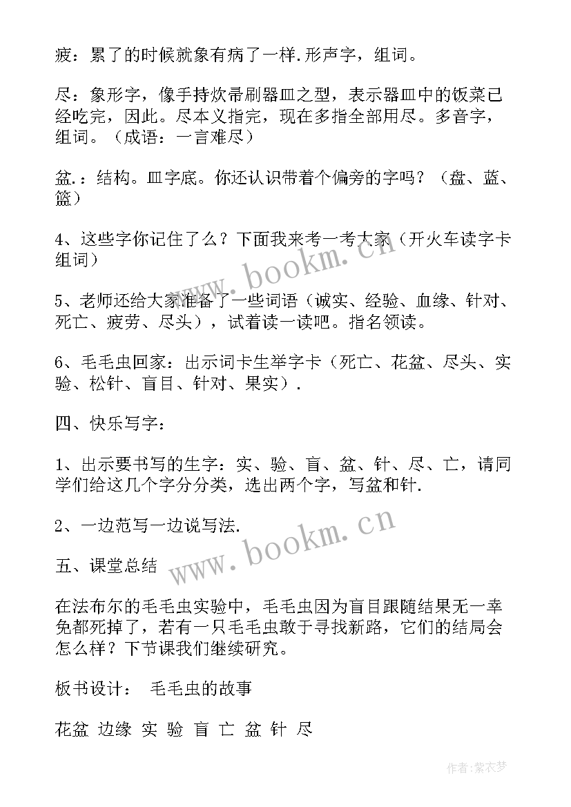 2023年小学二年级语文小毛虫教案及反思 长春版小学二年级语文毛毛虫的故事教案(实用5篇)