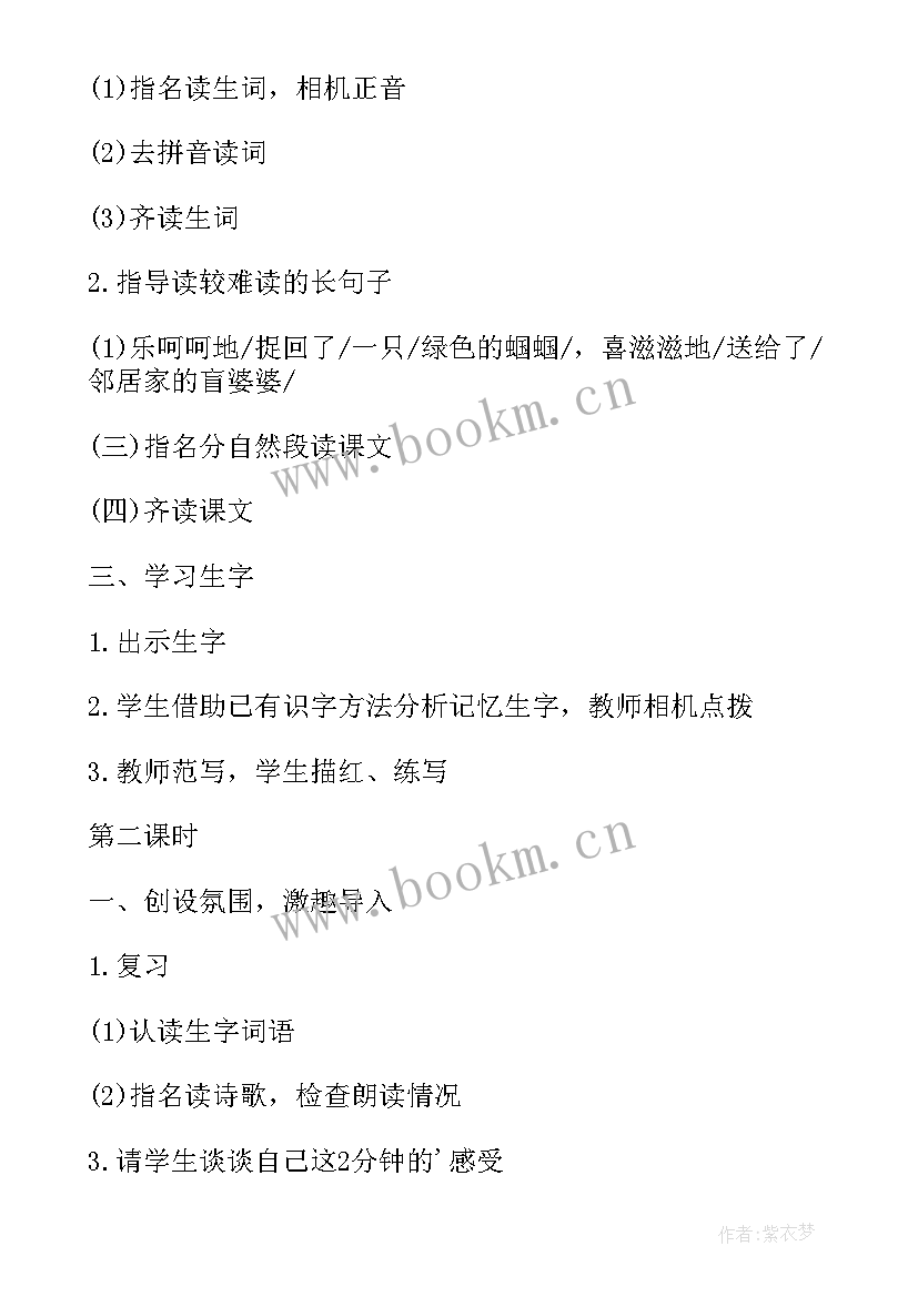 2023年小学二年级语文小毛虫教案及反思 长春版小学二年级语文毛毛虫的故事教案(实用5篇)