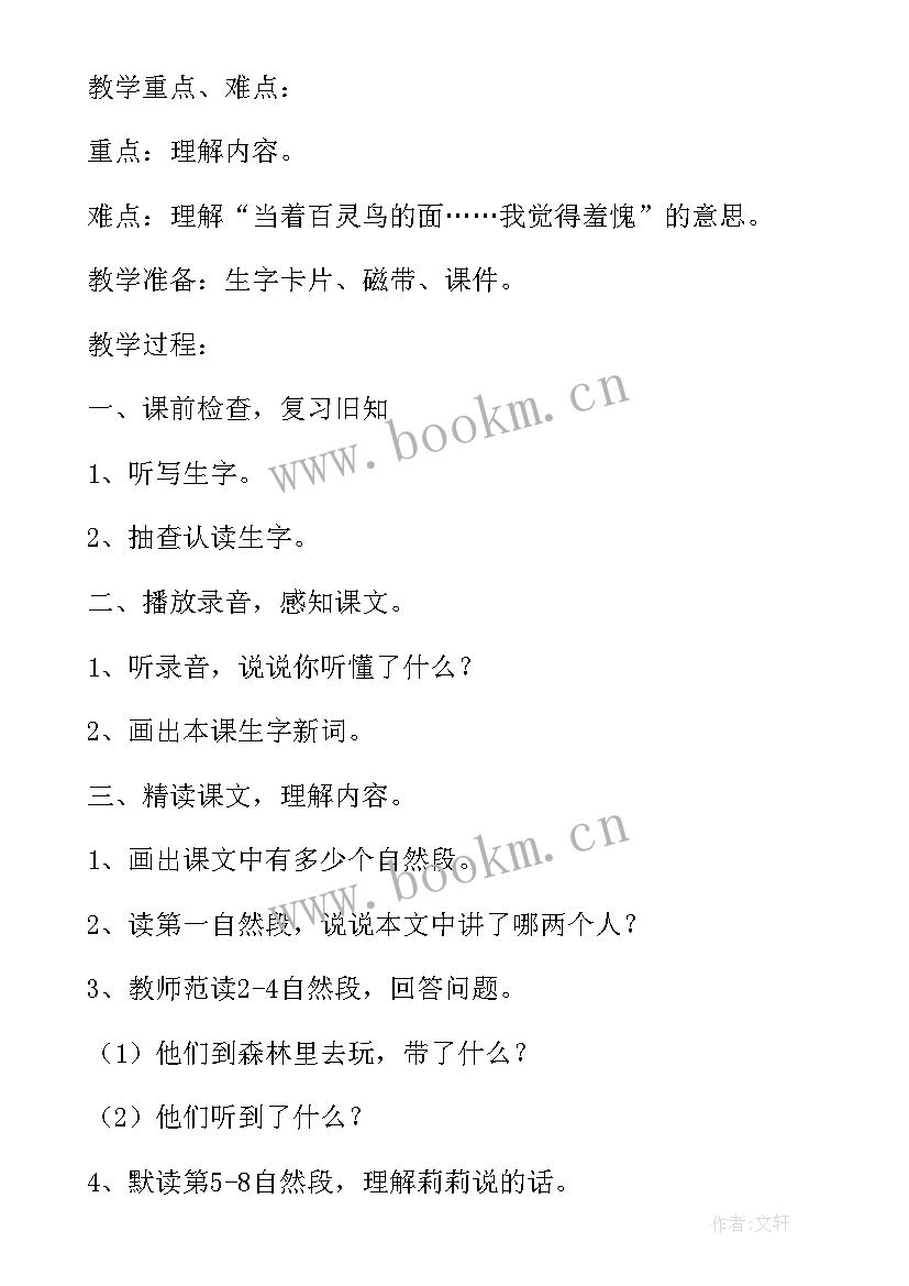 二年级语文下小毛虫教案(通用6篇)