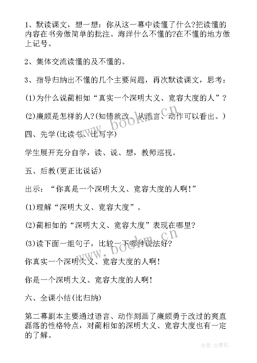 六年级语文教案部编版 小学六年级语文负荆请罪教案(精选10篇)