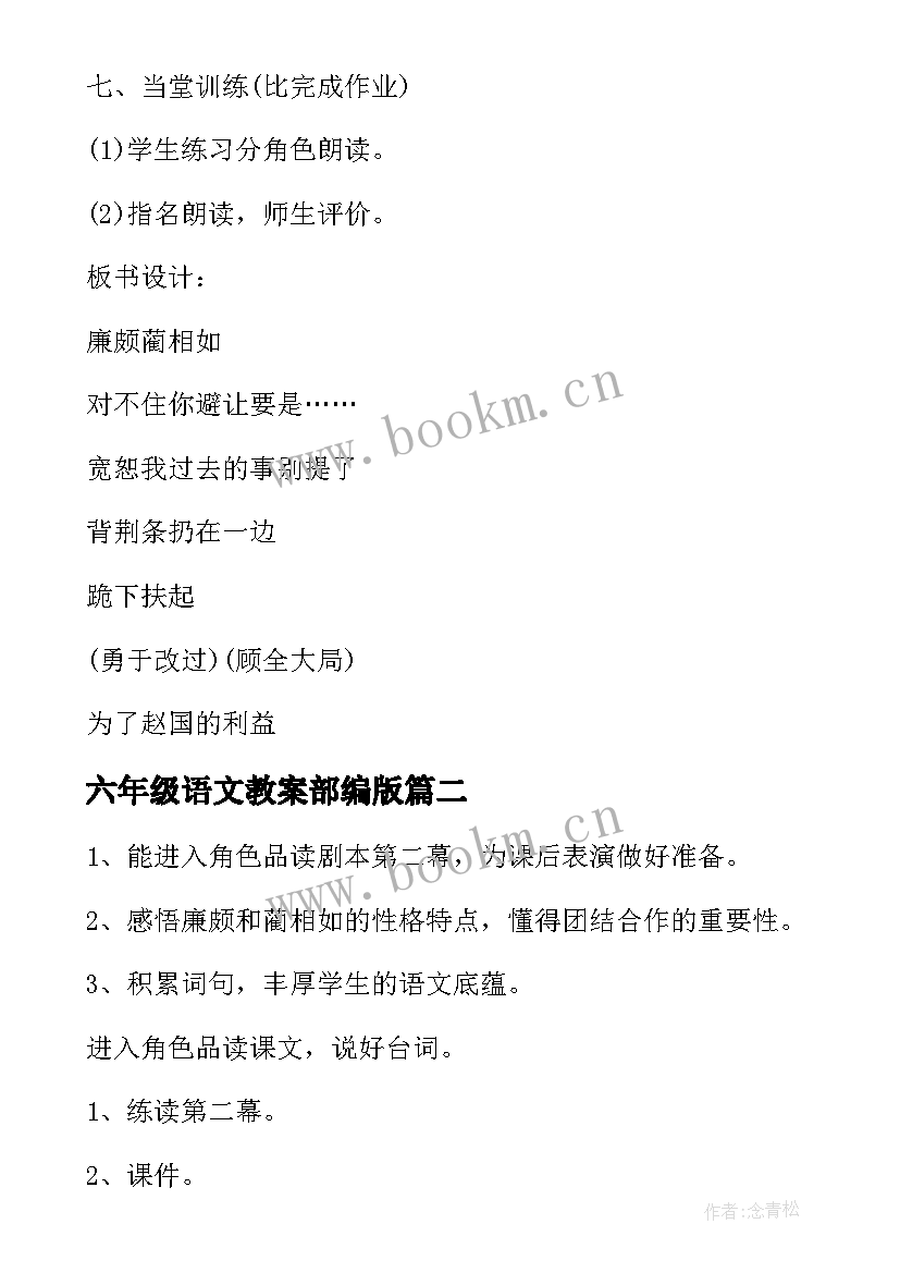 六年级语文教案部编版 小学六年级语文负荆请罪教案(精选10篇)