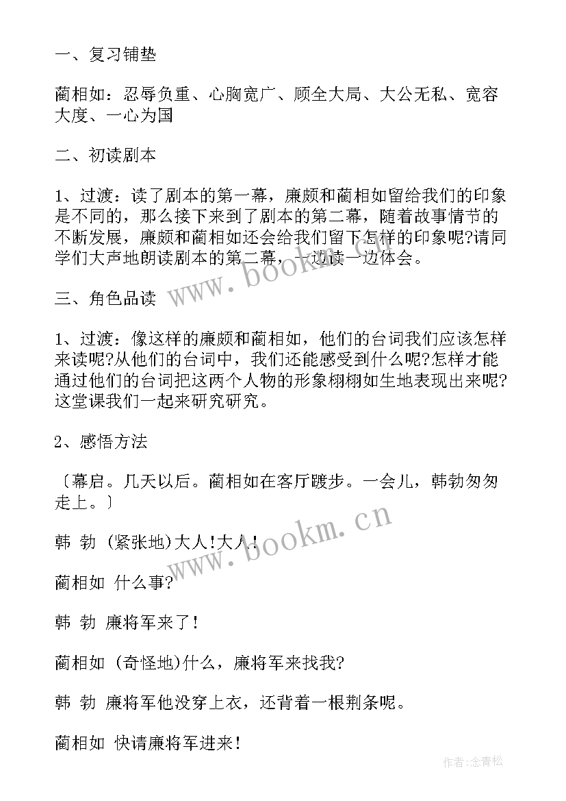 六年级语文教案部编版 小学六年级语文负荆请罪教案(精选10篇)