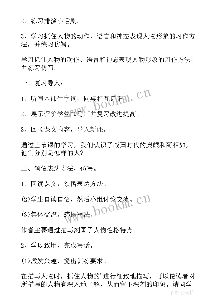 六年级语文教案部编版 小学六年级语文负荆请罪教案(精选10篇)