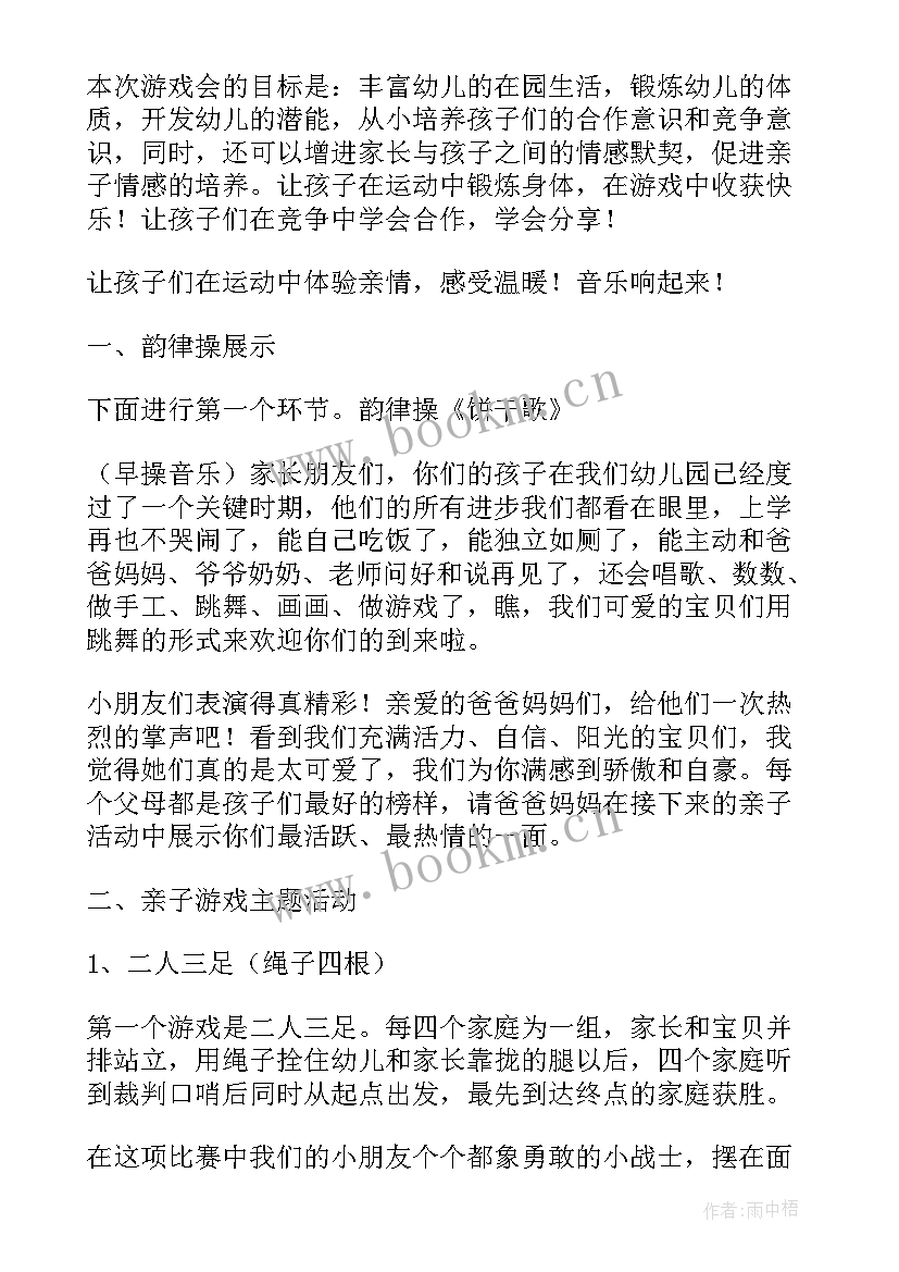 最新亲子活动主持人台词 亲子活动主持人主持词(模板5篇)