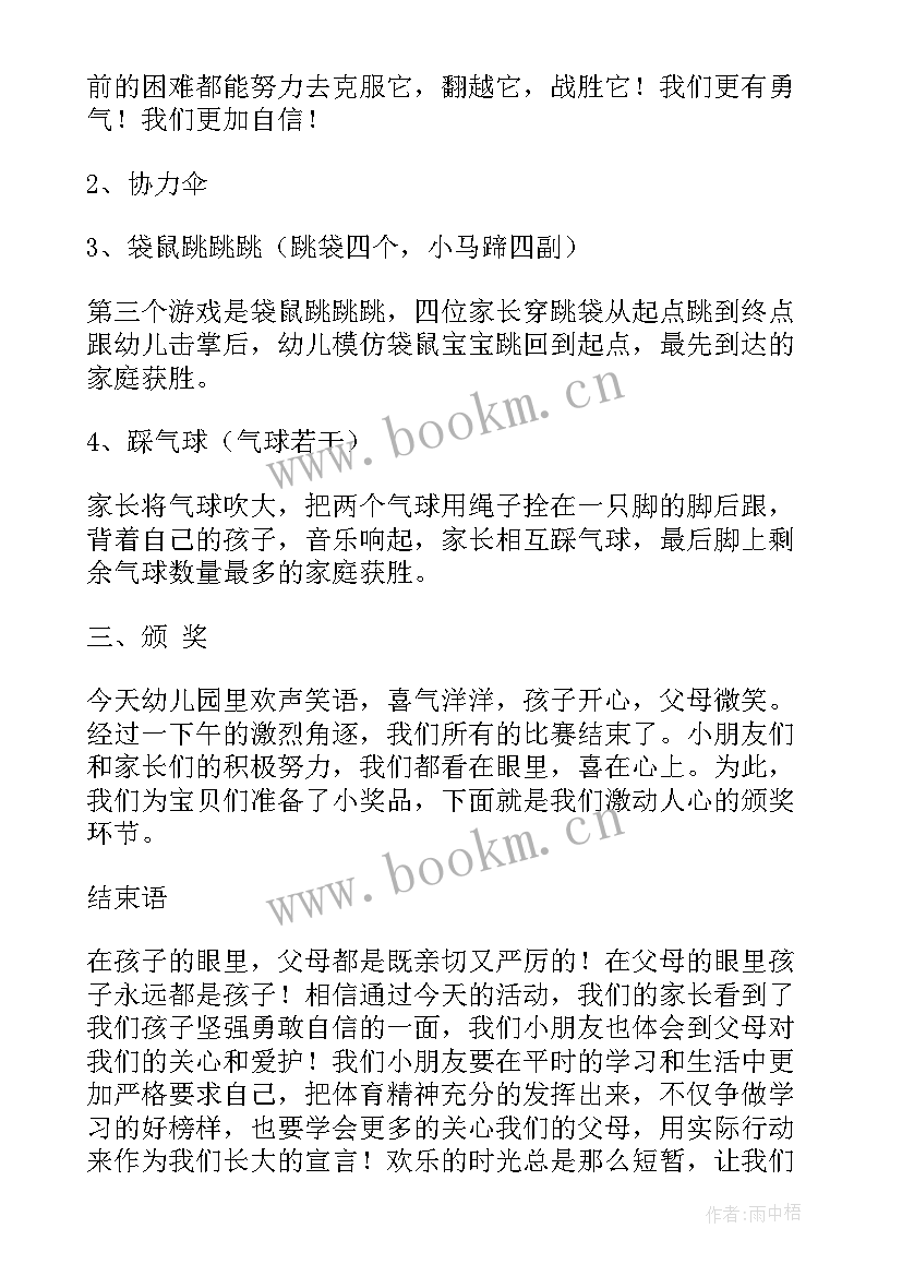 最新亲子活动主持人台词 亲子活动主持人主持词(模板5篇)