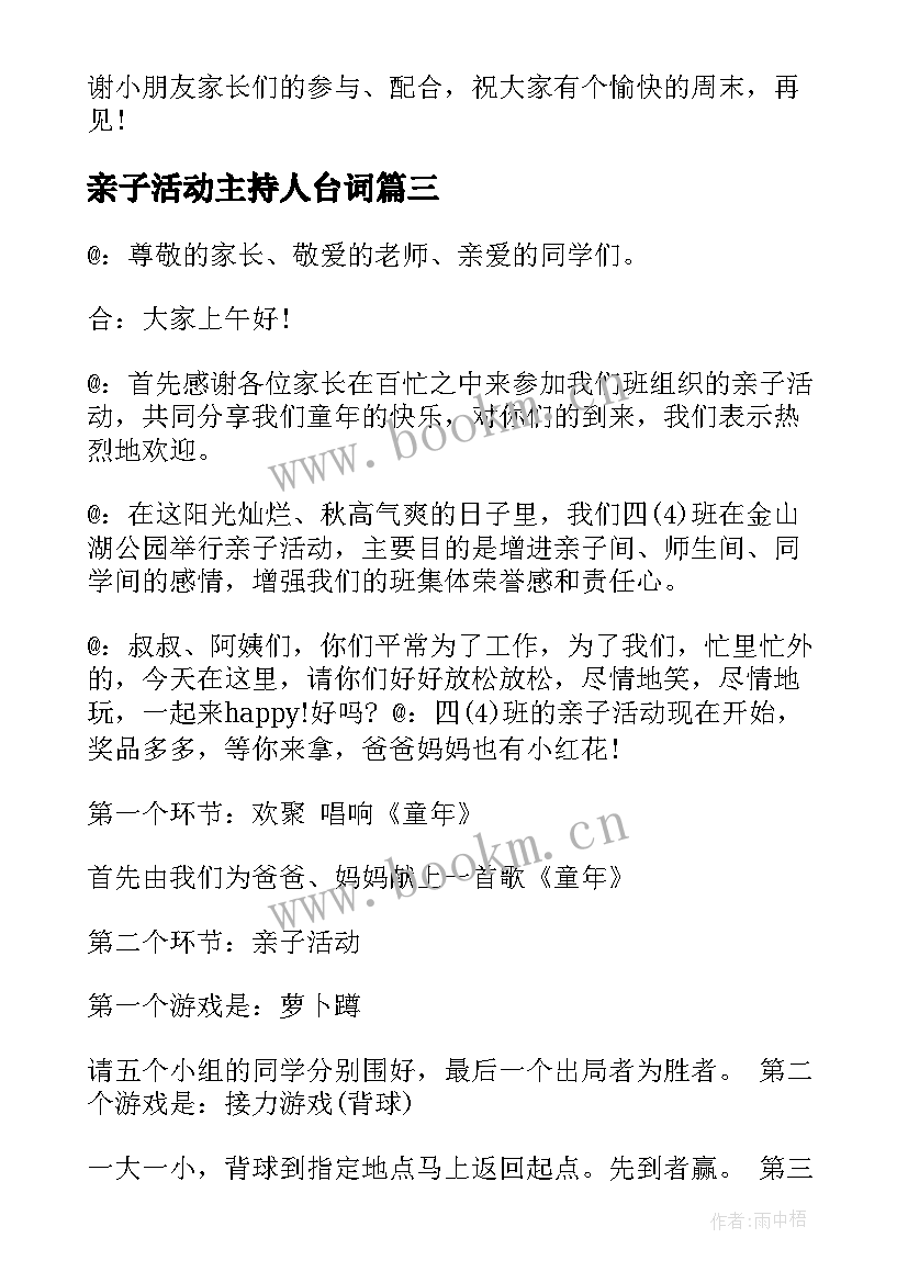 最新亲子活动主持人台词 亲子活动主持人主持词(模板5篇)