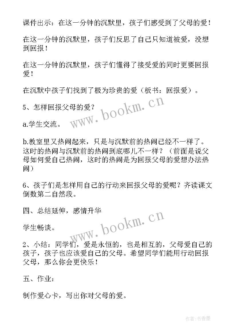 2023年可贵的沉默课文教案(通用5篇)