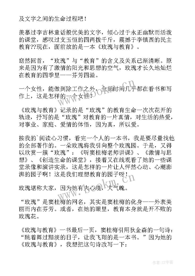 最新教育的书籍读后感(大全9篇)