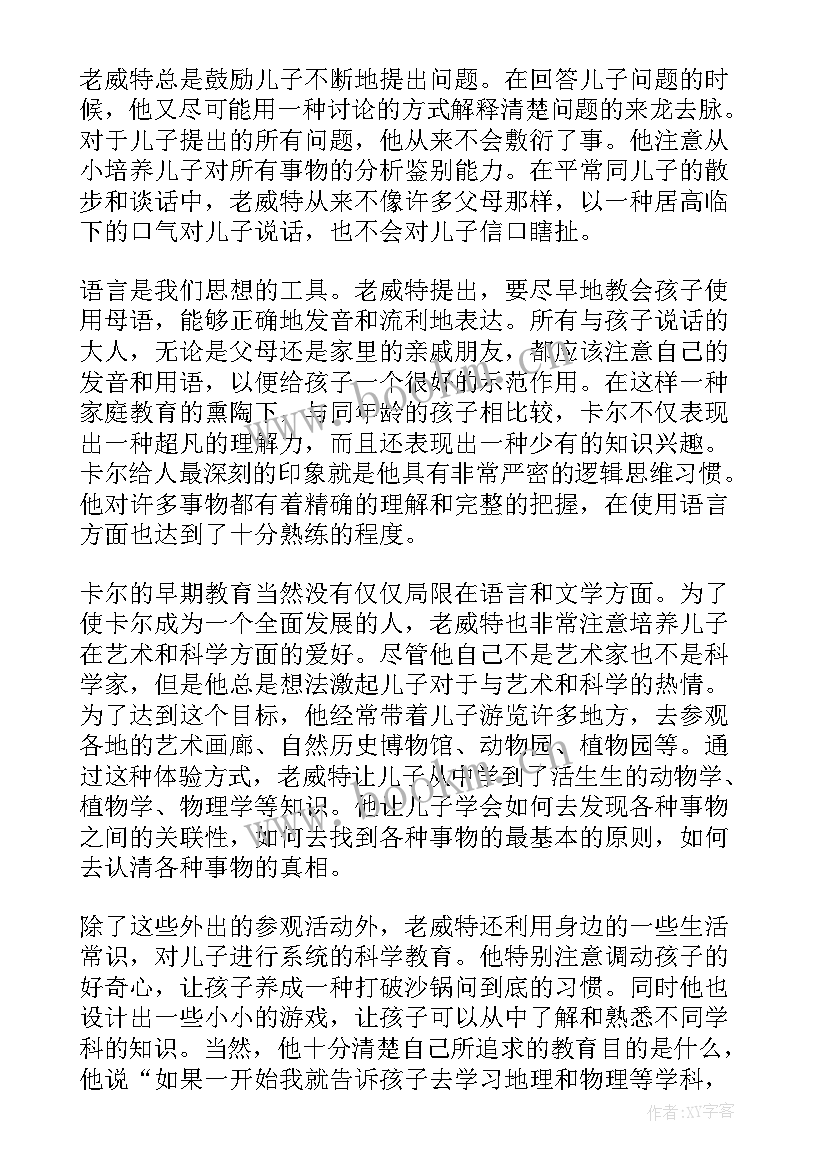 最新教育的书籍读后感(大全9篇)