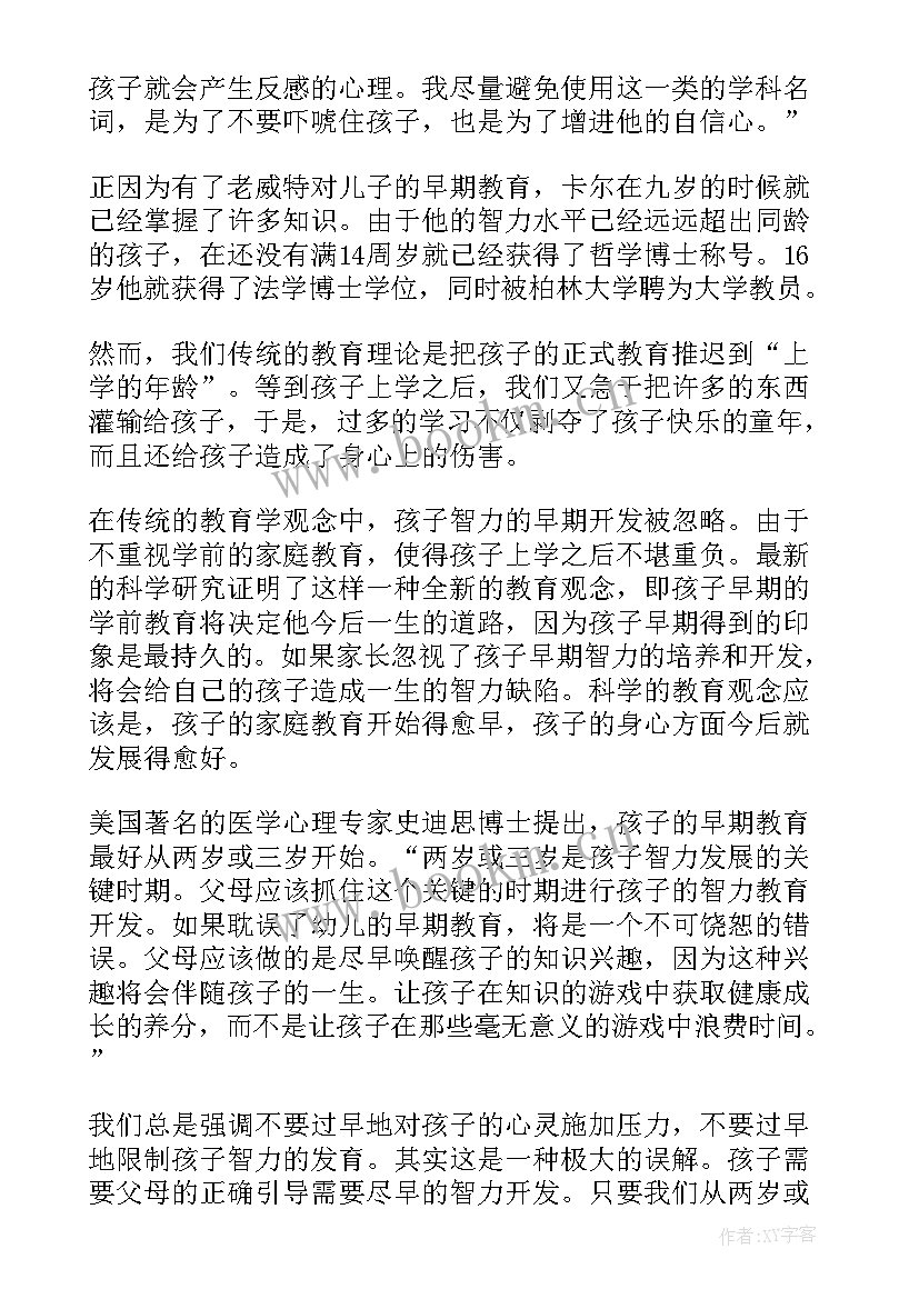 最新教育的书籍读后感(大全9篇)