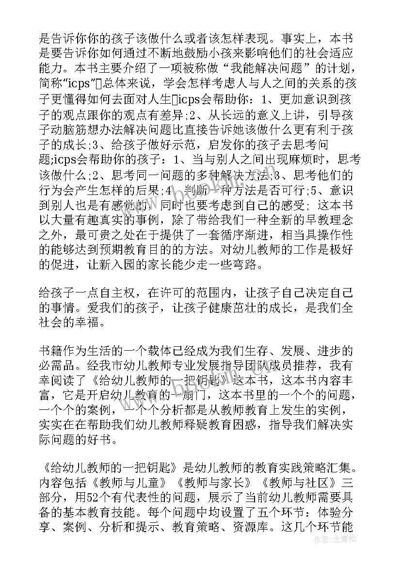 最新教育类的书籍读后感(汇总5篇)