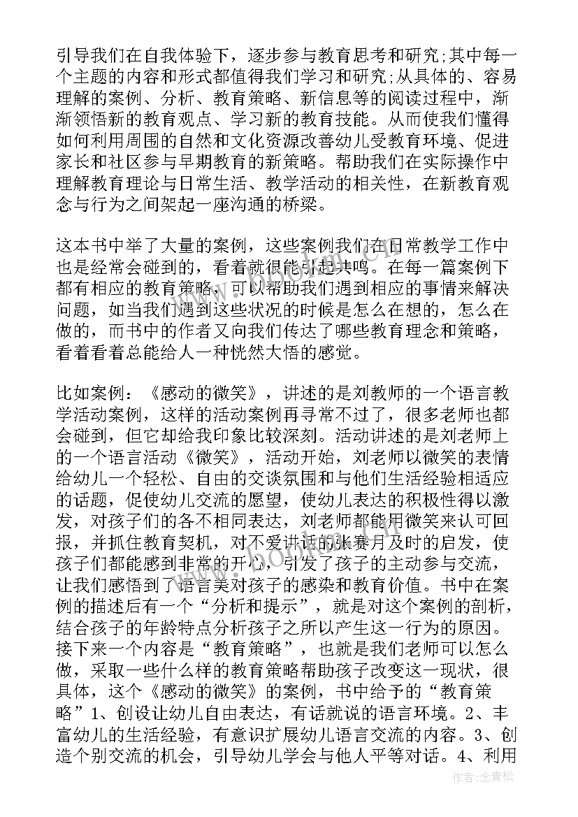 最新教育类的书籍读后感(汇总5篇)