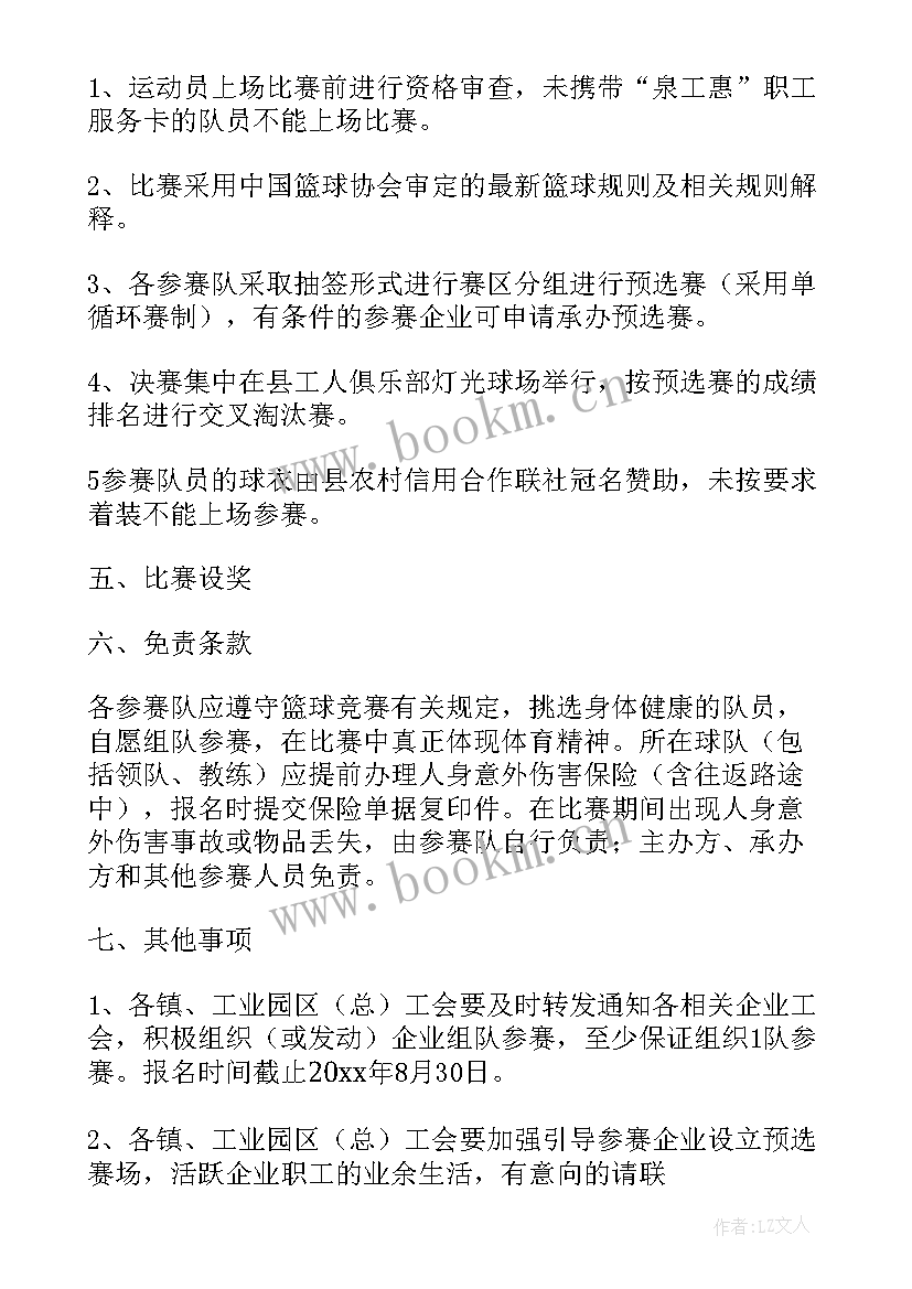 职工篮球活动方案 职工篮球比赛活动方案(精选5篇)