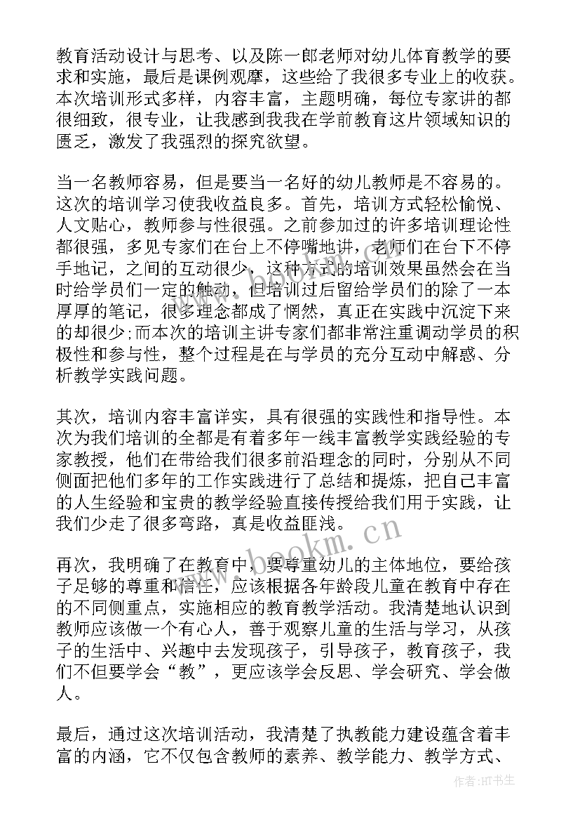 最新幼儿园教育孩子心得家长(大全5篇)