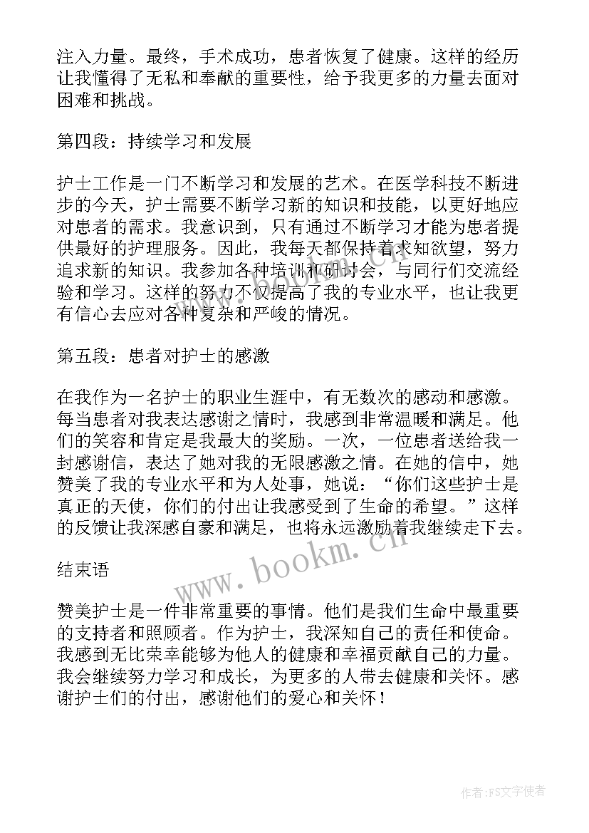 最新护士述职报告 赞美护士护士心得体会(通用6篇)