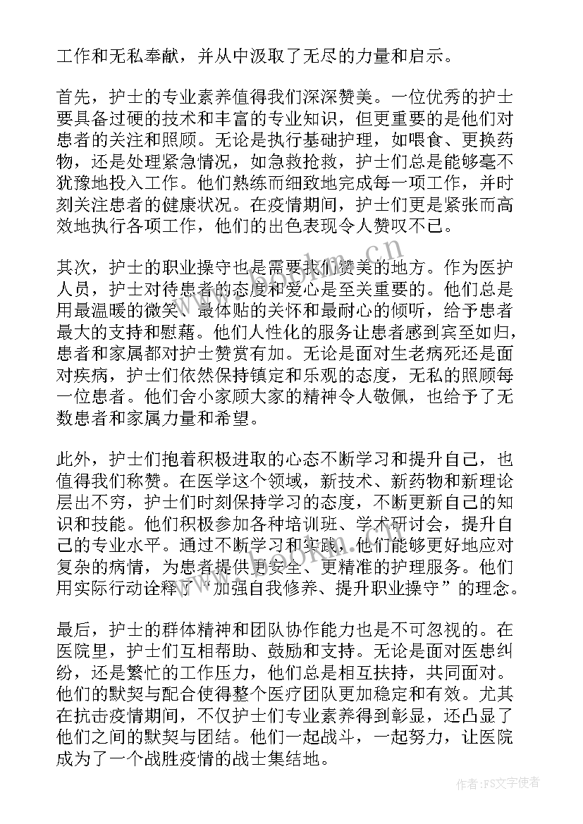 最新护士述职报告 赞美护士护士心得体会(通用6篇)