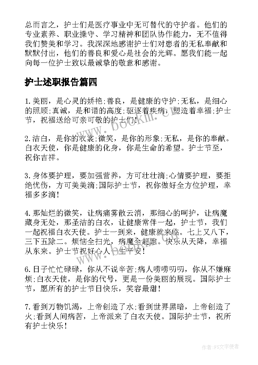 最新护士述职报告 赞美护士护士心得体会(通用6篇)