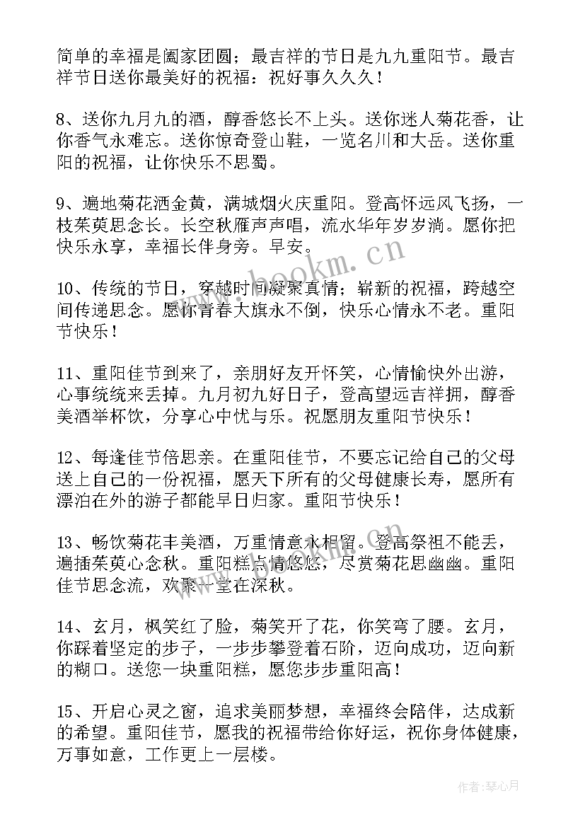 最新重阳佳节的感悟和祝福(优质9篇)