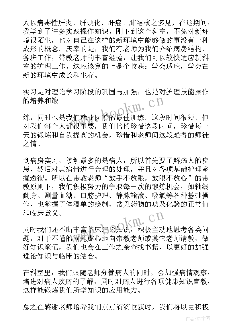 最新感染科护士心得体会(实用5篇)