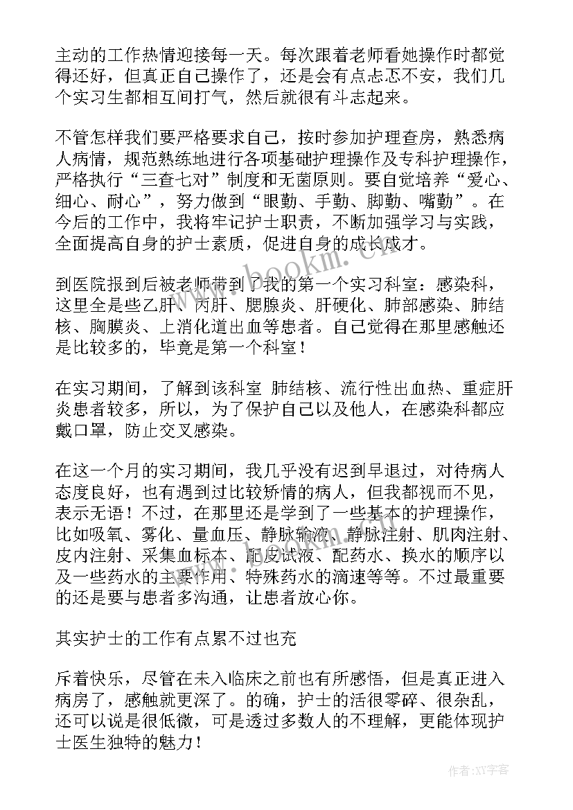 最新感染科护士心得体会(实用5篇)