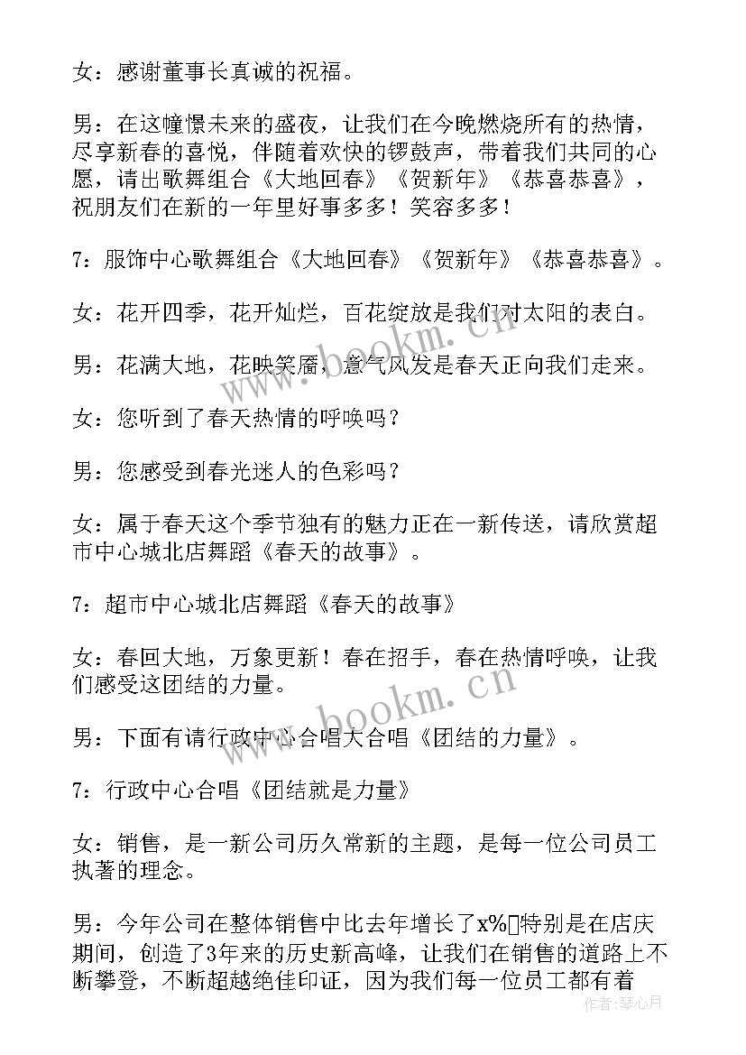 最新公司新年联欢晚会主持词开场白(优秀5篇)