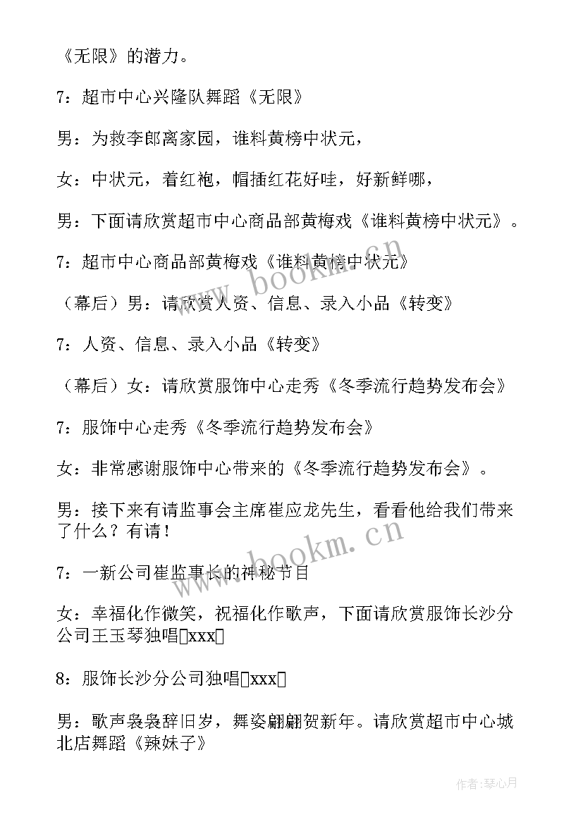 最新公司新年联欢晚会主持词开场白(优秀5篇)