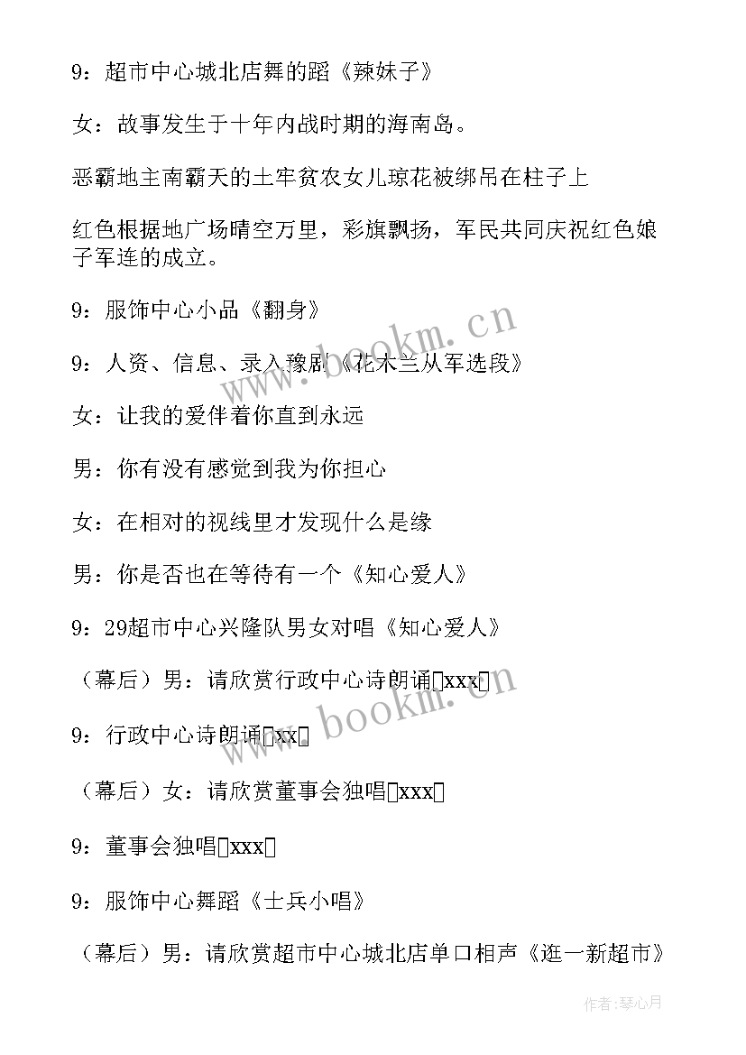 最新公司新年联欢晚会主持词开场白(优秀5篇)