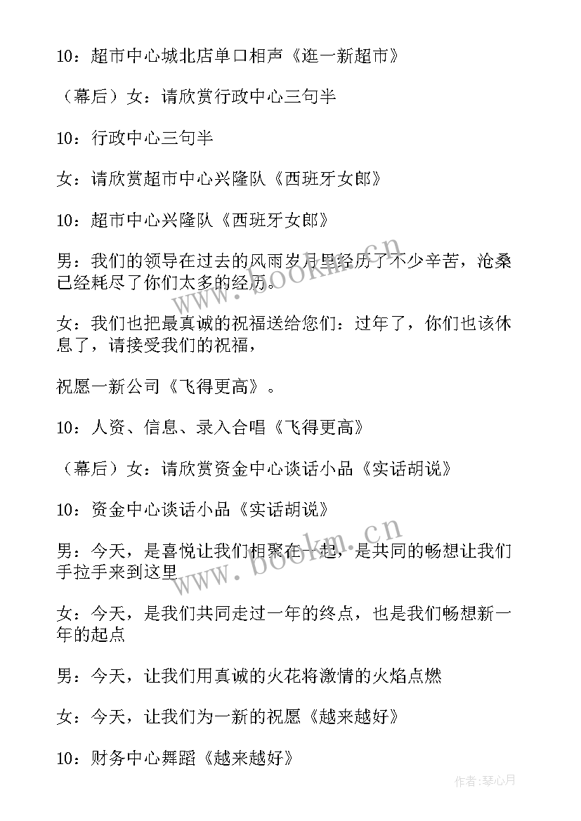 最新公司新年联欢晚会主持词开场白(优秀5篇)