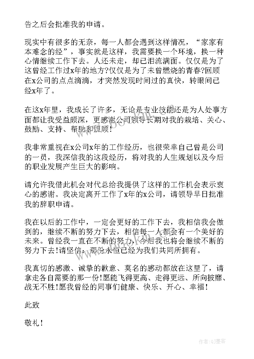 辞职工作述职报告(实用5篇)