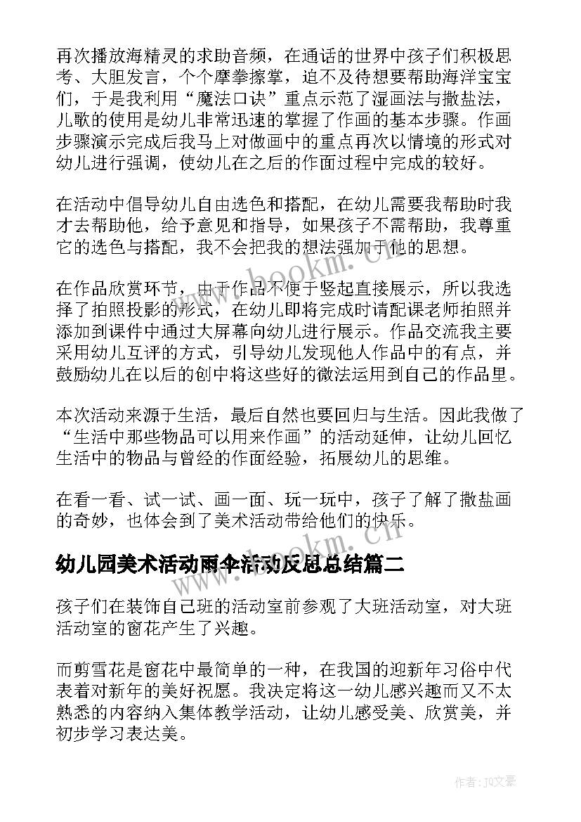 2023年幼儿园美术活动雨伞活动反思总结 幼儿园美术活动反思(优质5篇)