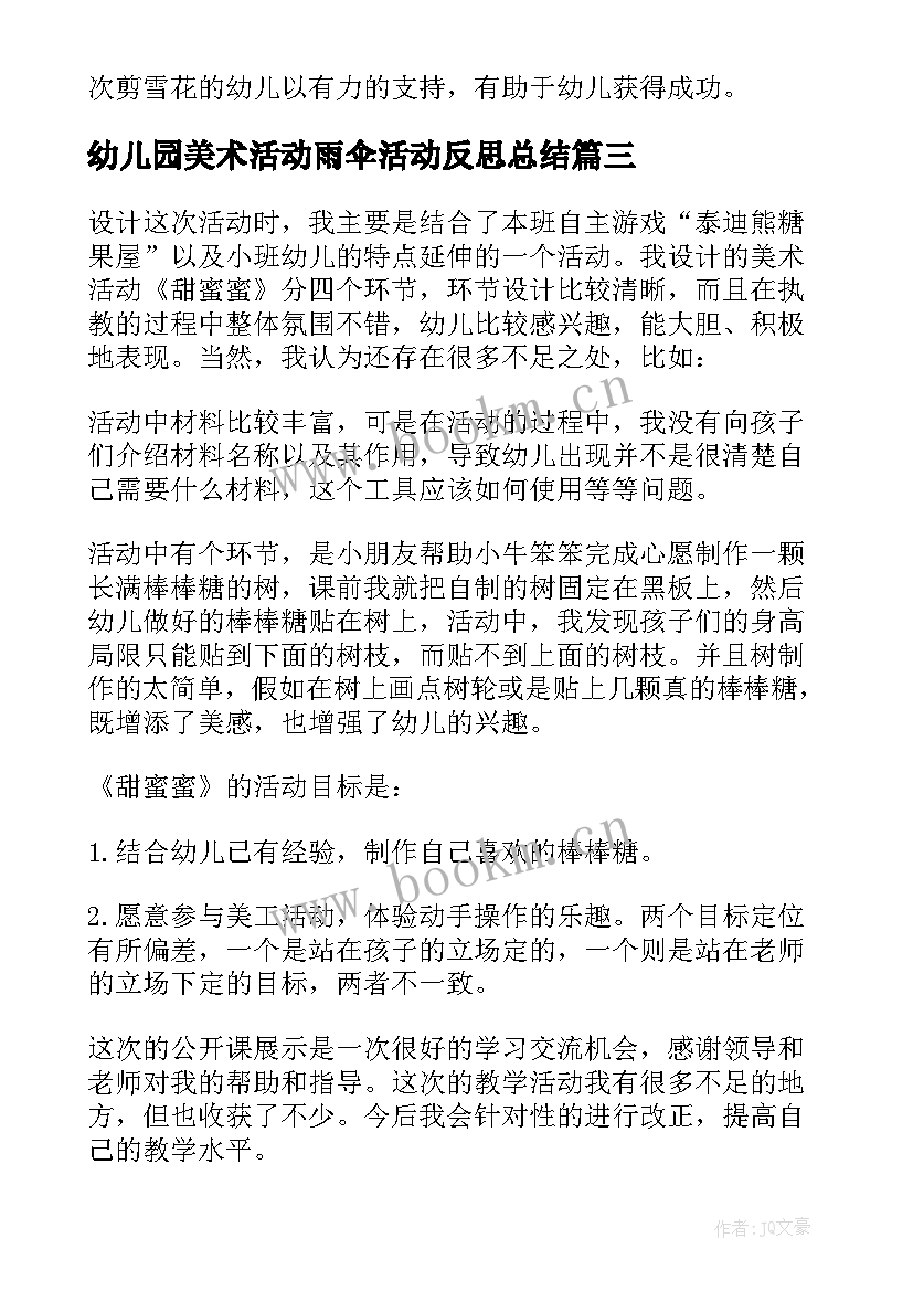 2023年幼儿园美术活动雨伞活动反思总结 幼儿园美术活动反思(优质5篇)