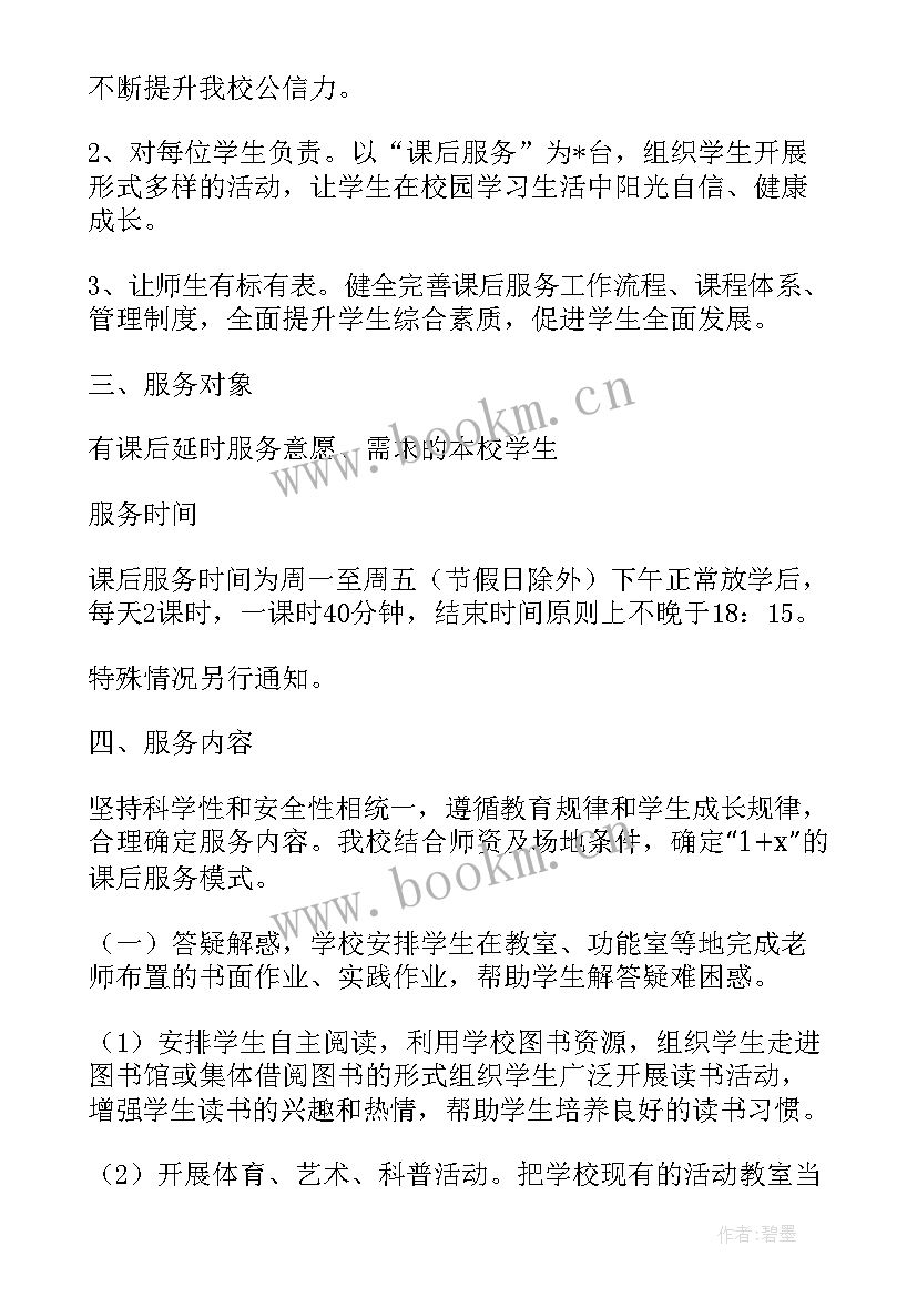 2023年小学合并办学方案 农村小学合并办学方案(实用5篇)