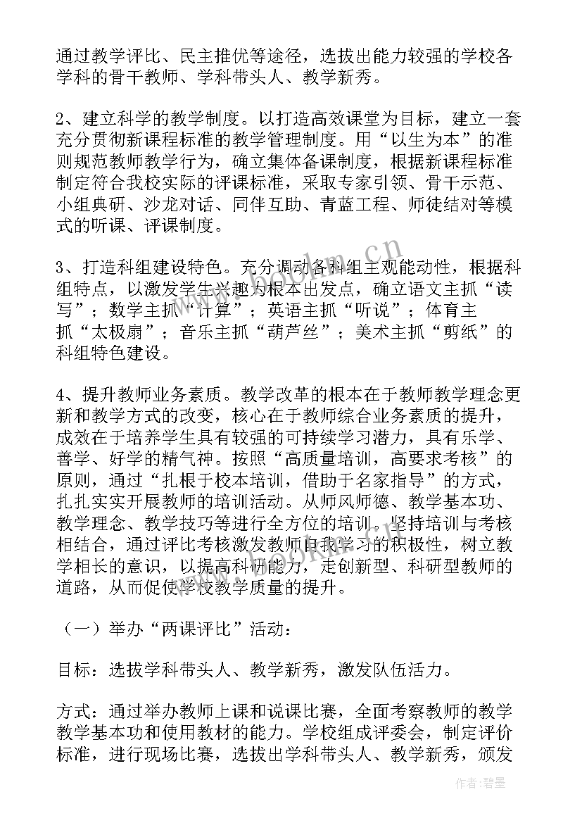 2023年小学合并办学方案 农村小学合并办学方案(实用5篇)