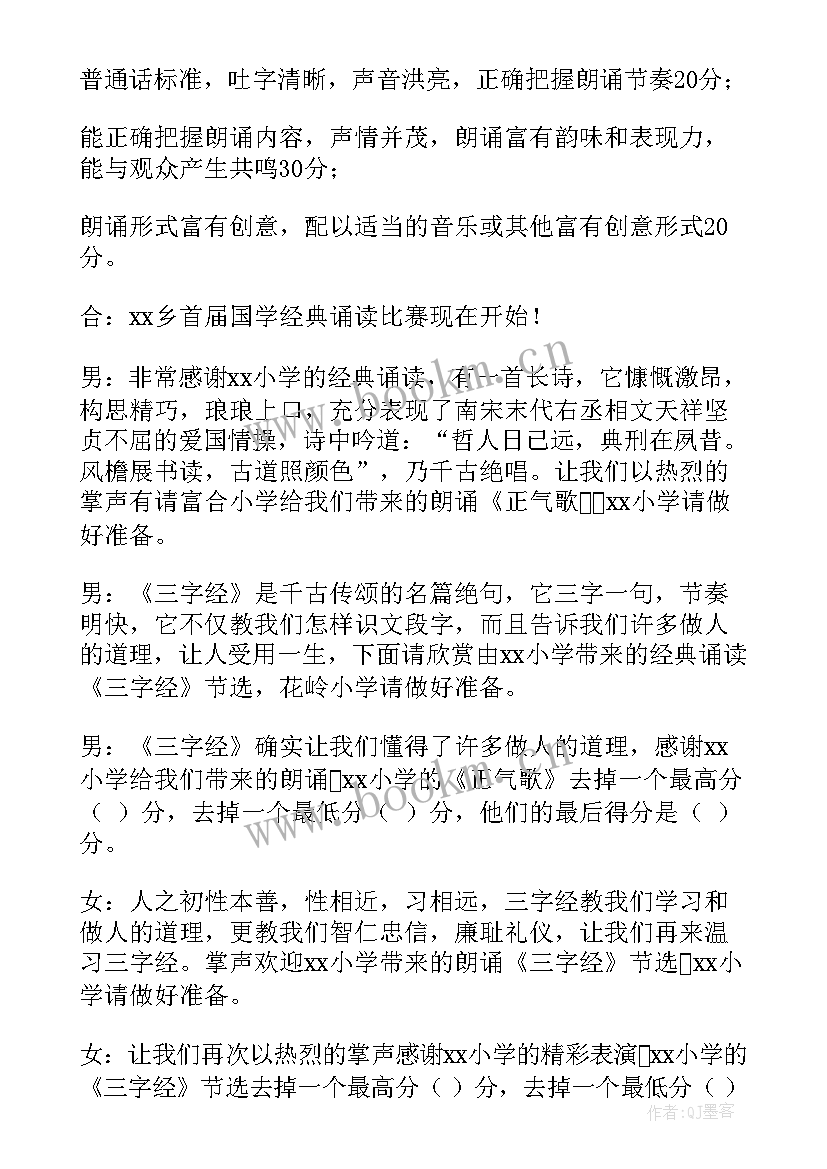 最新诵读比赛的主持稿(通用10篇)