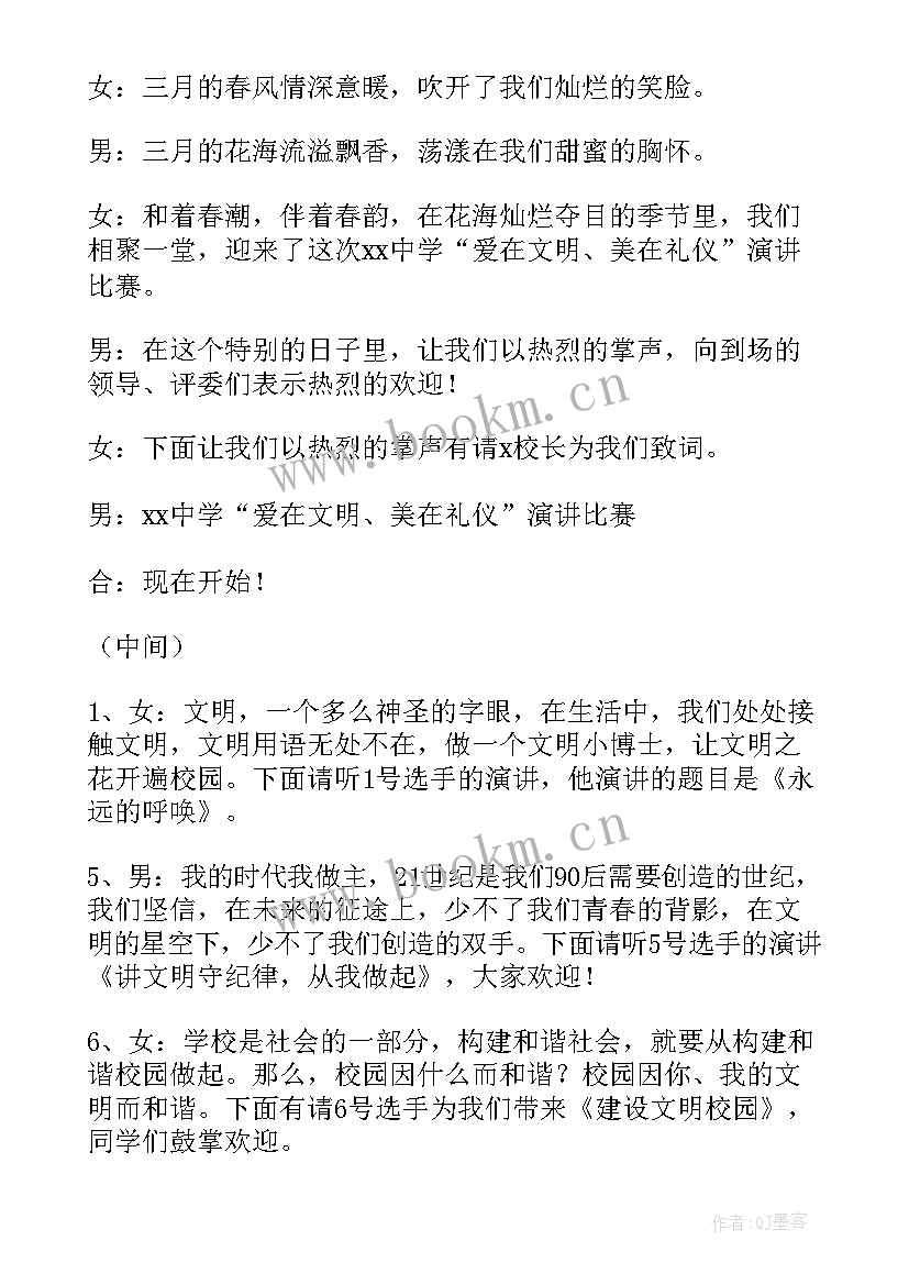 最新诵读比赛的主持稿(通用10篇)