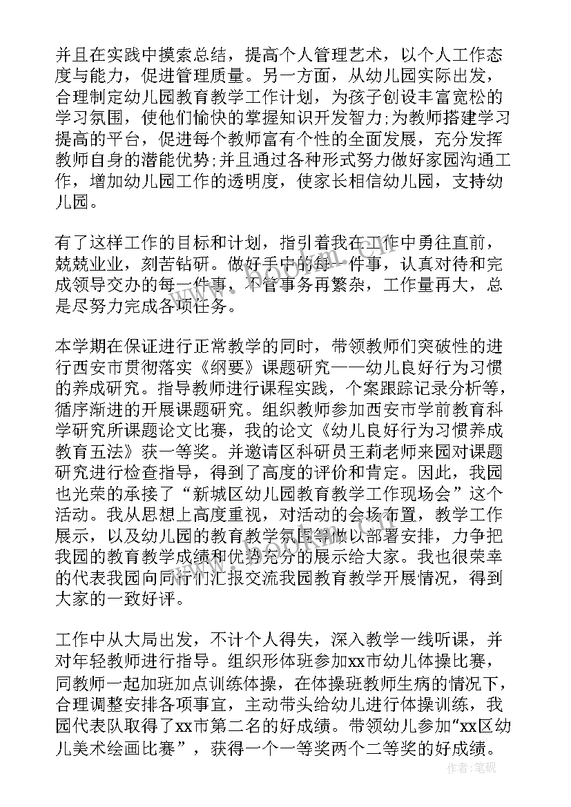 幼儿老师个人总结(大全7篇)