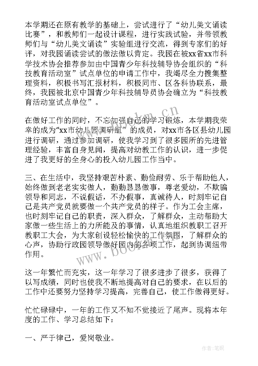 幼儿老师个人总结(大全7篇)