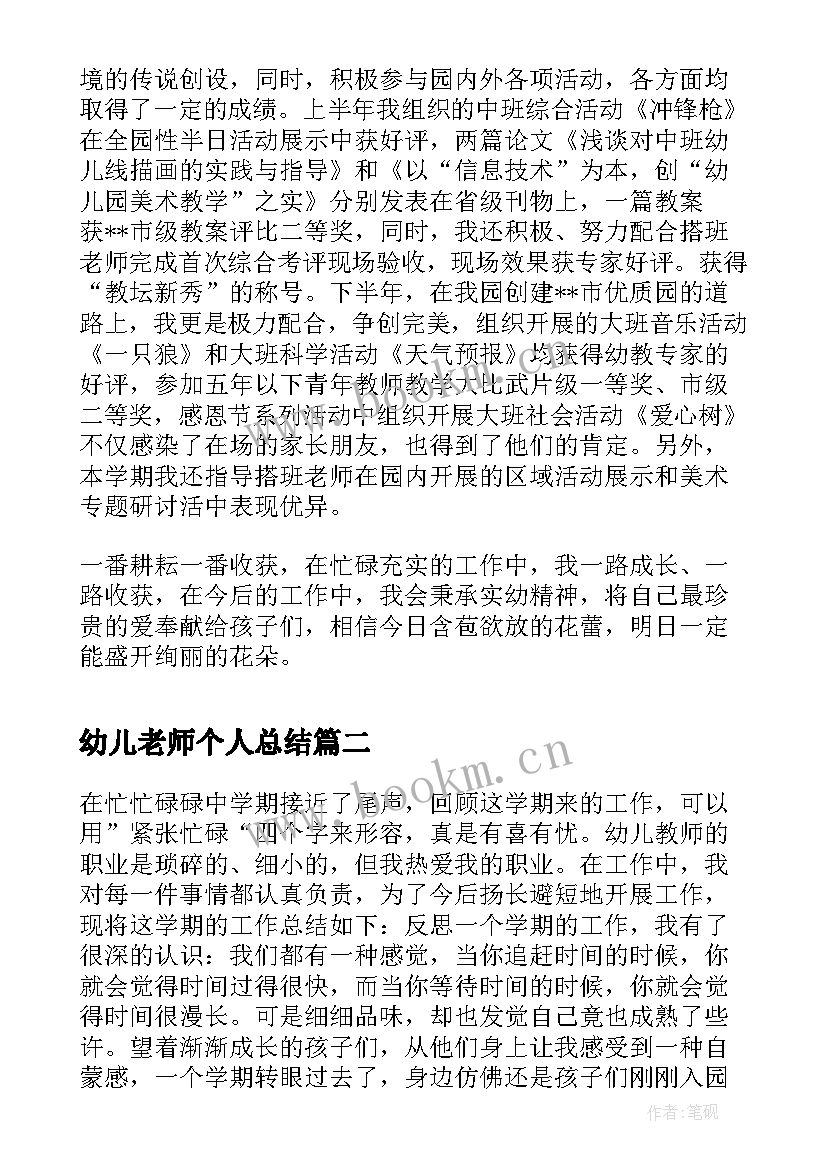 幼儿老师个人总结(大全7篇)