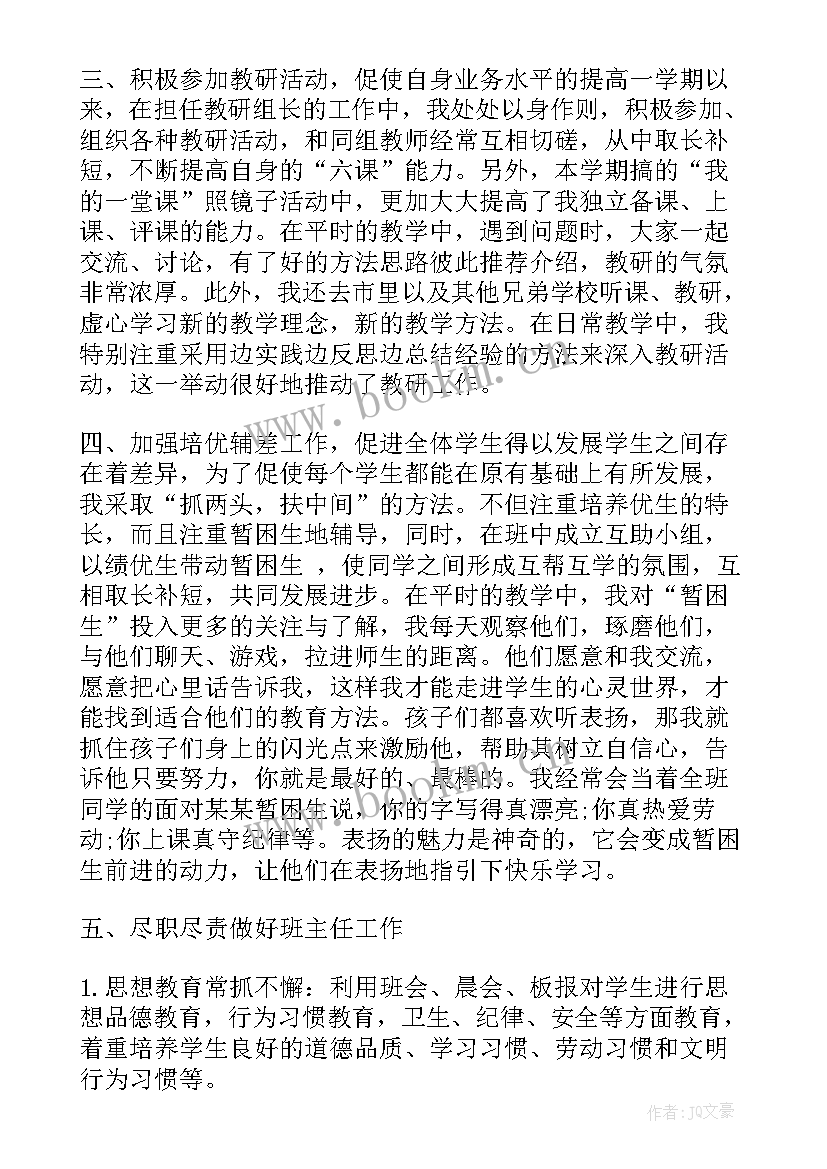 2023年二年级老师学期工作总结 小学老师个人工作总结(模板10篇)