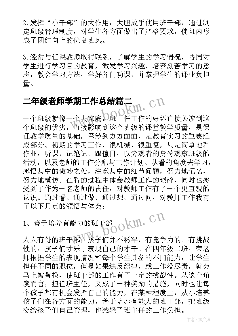 2023年二年级老师学期工作总结 小学老师个人工作总结(模板10篇)