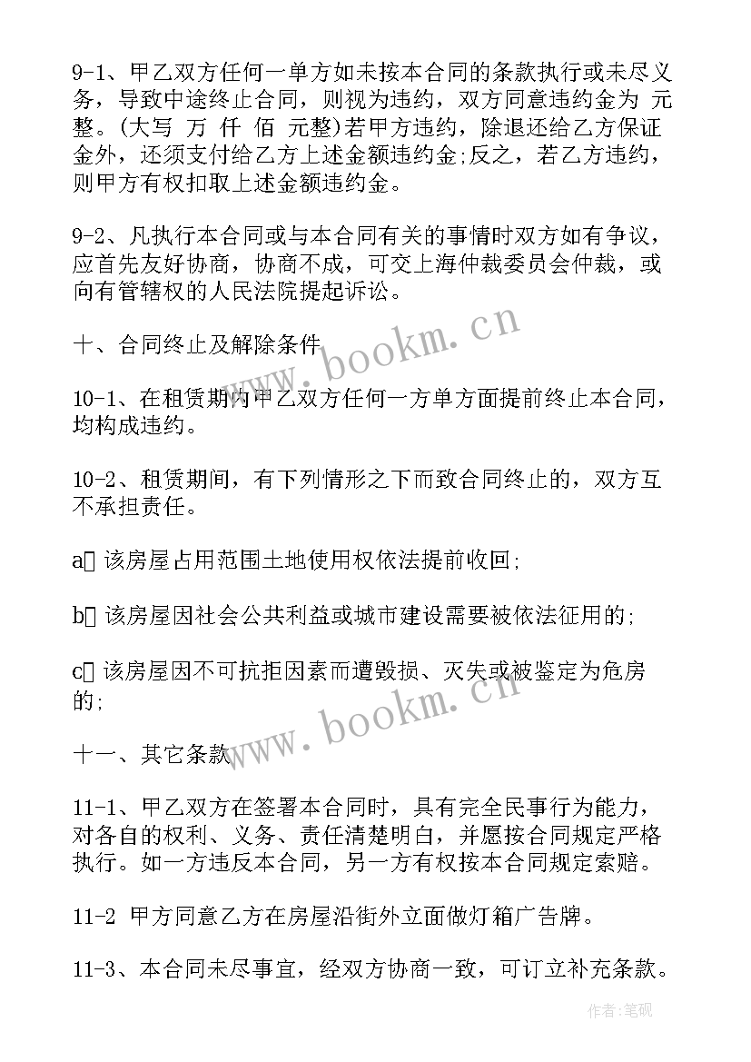 出租房协议书合同 出租房合同协议书(大全5篇)