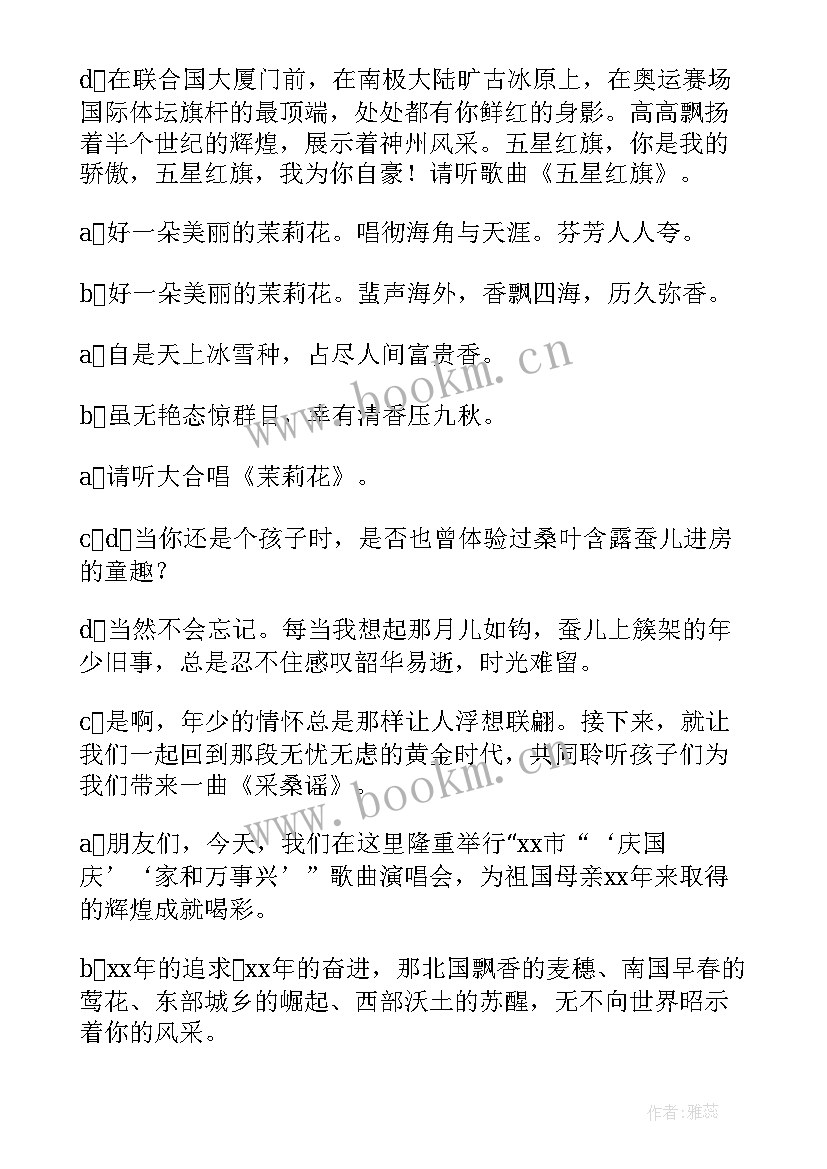 2023年社区国庆节文艺汇演主持词(精选5篇)