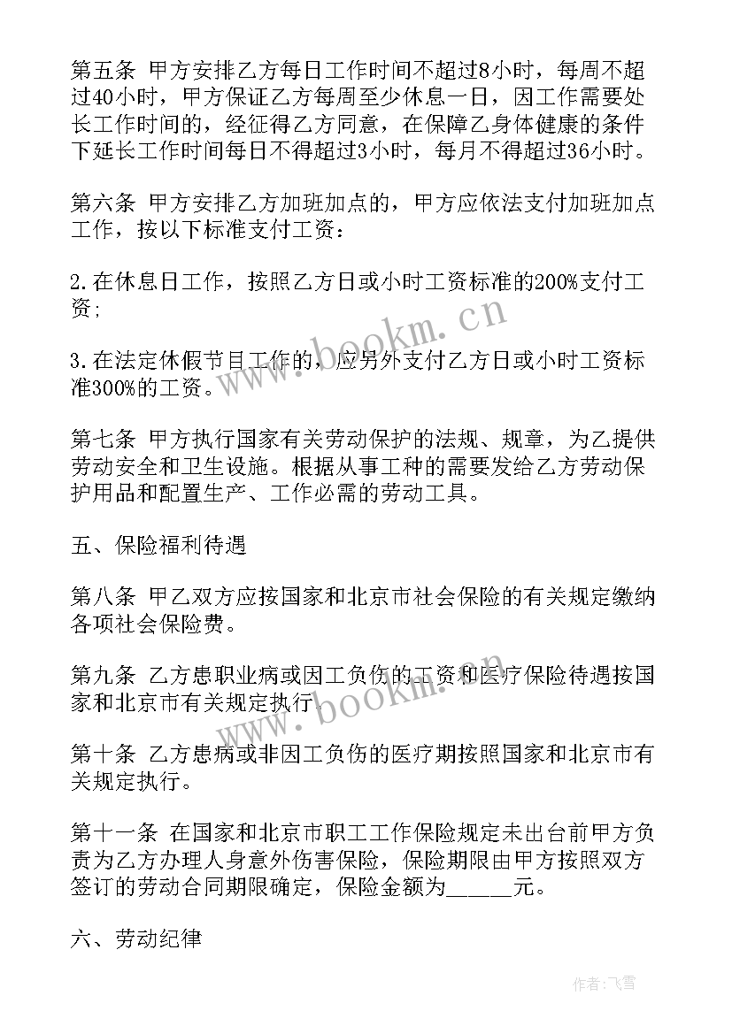 意识形态工作纳入执行党的纪律 北京市劳动合同(实用5篇)