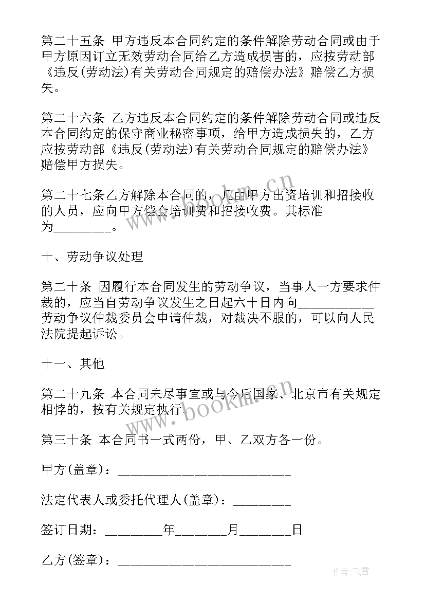 意识形态工作纳入执行党的纪律 北京市劳动合同(实用5篇)